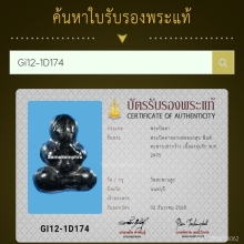 พระปิดตาหลวงพ่อทองสุข ตะพาบเขากว้าง เนื้อผงจ่มรัก พ.ศ. 2495