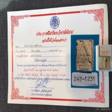 พระสมเด็จปากน้ำรุ่น 3 ไม่มีซ่อม