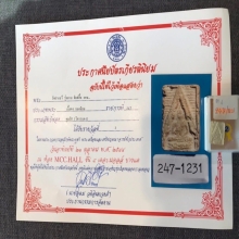 พระสมเด็จปากน้ำรุ่น 3 ไม่มีซ่อม