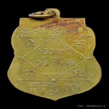 เหรียญรุ่นแรก วัดพระแท่นดงรัง ปี 2472 (บ.นิยม)