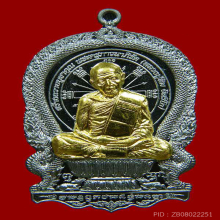 เหรียญนั้งพาน หลวงปู่ทิม รุ่นบูชาครู 59 เนื้อตะกั่วหน้าทองคำ