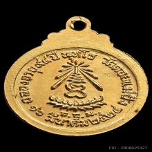 หลวงปู่แหวน สุจิณโณ วัดดอยแม่ปั๋ง ปี 2524 เนื้อทองคํา 