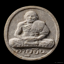 พระผงอายุยืน หลวงปู่สี วัดเขาถ้ำบุญนาค ปี 2517