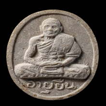 พระผงอายุยืน หลวงปู่สี วัดเขาถ้ำบุญนาค ปี 2517