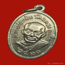 หลวงพ่อแช่ม วัดฉลอง เม็ดแตง ปี 2510