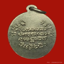 หลวงพ่อแช่ม วัดฉลอง เม็ดแตง ปี 2510