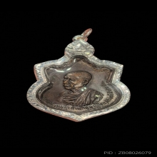 เหรียญกองพันเชียงใหม่ หลวงพ่อเกษม เขมโก เนื้อทองแดง ปี 2518 