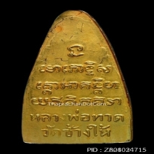 หลวงปู่ทวด วัดช้างให้ หลังหนังสือหน้ายักษ์ ปี2508