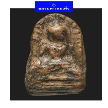 พระรอดวัดมหาวันพิมพ์ตื้น