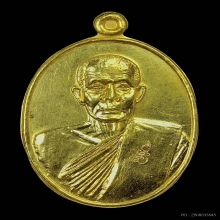 เหรียญหลวงพ่อนวลเนื้อทองคำ