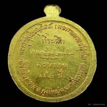 เหรียญหลวงพ่อนวลเนื้อทองคำ