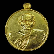 เหรียญหลวงพ่อนวลเนื้อทองคำ