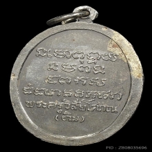 เหรียญหันข้างรุ่นแรก หลวงปู่ทิม วัดช้างให้ ปี08 สภาพสวยมาก