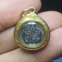 เหรียญเม็ดแตงหลวงพ่อแช่ม วัดฉลอง ปี2506 