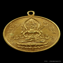 เหรียญพระพรหมหลวงพ่อพรหมวัดขนอนเหนือ เนื้อทองคำ