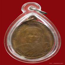 เหรียญหลวงปู่ทวดวัดช้างให้รุ่น2ปี2502บล็อกไข่ปลาใหญ่