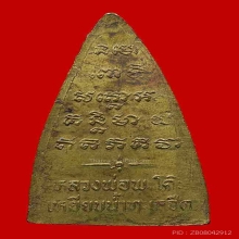 เตารีดปรกโพธิ์ปี 05 ออกวัดมหาธาตุ อุดกริ่ง ผิวน้ำทอง