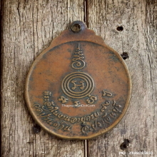 เหรียญงูเล็ก หลวงพ่อเอีย วัดบ้านด่าน ปี 2521