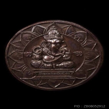 พระพิฆเนศวร รุ่น ฉลอง 100 ปี พระราชวังสนามจันทร์ เนื้อทองแดง