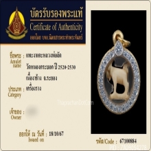 แพะหลวงพ่อลัด วัดหนองกระบอก จ.ระยอง เนื้องาแกะ