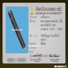 ตะกรุดหลวงพ่อเงิน วัดบางคลาน เนื้อสองกษัตริย์