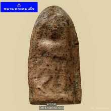 พระกำแพงกลีปจำปา