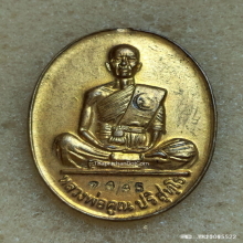 เหรียญมหาบารมี หลวงพ่อคูณ วัดบ้านไร่ ปี 2536 เนื้อฝาบาตร