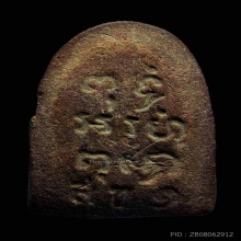 เนื้อว่าน พ่อท่านคล้าย สข.1 พิมพ์ใหญ่ เนื้อยุคแรก สวยเดิมๆ