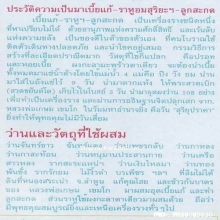 ลูกสะกด หลวงพ่อเกษม เขมโก สุสานไตรลักษณ์ ปี 38 