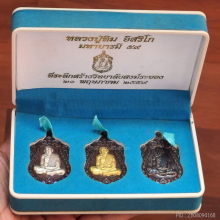 เหรียญ หลวงปู่ทิม อิสริโก มหาบารมี ๕๙ ( ชุดกรรมการ )