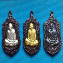 เหรียญ หลวงปู่ทิม อิสริโก มหาบารมี ๕๙ ( ชุดกรรมการ )