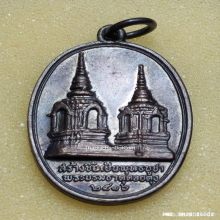 เหรียญ พระบรมธาตุดอยตุง หลัง ครูบาศรีวิชัย ปี 2516