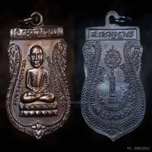 เหรียญเลื่อนหลังพัดยศ ปี 36 เนื้อเงิน สวยแชมป์+ใบเซอร์%เงิน