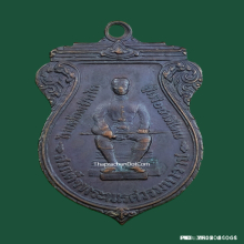 เหรียญเสมาหนึ่งในสยาม พระนเรศวร หลังพระไพรีพินาศ ปี 2519