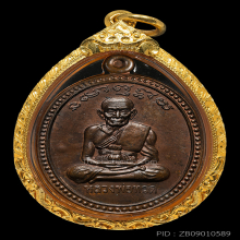 เหรียญเลื่อนสมณศักดิ์ อาจารย์นอง วัดทรายขาว เนื้อนวโลหะ