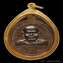 เหรียญเลื่อนสมณศักดิ์ อาจารย์นอง วัดทรายขาว เนื้อนวโลหะ