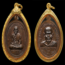 เหรียญเลื่อนสมณศักดิ์ อาจารย์นอง วัดทรายขาว เนื้อนวโลหะ