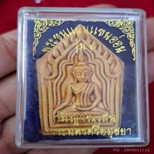 หลวงปู่ชื้น วัดญาณเสน จ.อยุธยา ขุนแผนแขนอ่อน รุ่น1