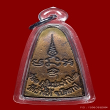 กริ่งหลวงพ่อทวดหลังเตารีดรุ่น1 กฐินปี2541 วัดช้างให้