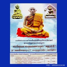 พระกริ่งมนุญโญ เนื้อเมฆสิทธิ์ (หนุนดวง) ก้นทองคำ