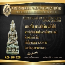 พระชัยวัฒน์ 82