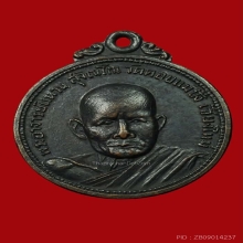 เหรียญหลวงปู่แหวน (รุ่นแรก)