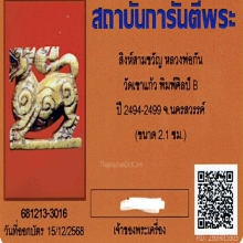 สิงห์ สามขวัญ ปากเจาะ + บัตรรับรอง