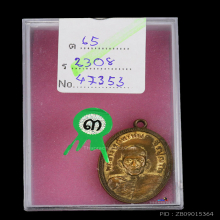 เหรียญรุ่นแรกหลวงปู่พรหม จิรปุญโญจ.อุดรธานี ปี 2506