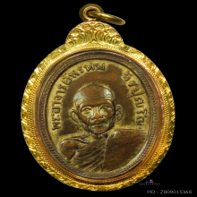 เหรียญรุ่นแรกหลวงปู่พรหม จิรปุญโญจ.อุดรธานี ปี 2506