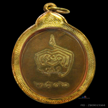 เหรียญรุ่นแรกหลวงปู่พรหม จิรปุญโญจ.อุดรธานี ปี 2506