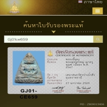 พระพุทโธใหญ่ ญาครูจุณฑ์ เนื้อผง พ.ศ. 2567