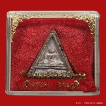 พระผงปลดหนี้ วัว - สิงห์ หลวงพ่อผินะ วัดสนมลาว ปี2527