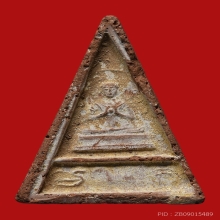 พระผงปลดหนี้ วัว - สิงห์ หลวงพ่อผินะ วัดสนมลาว ปี2527