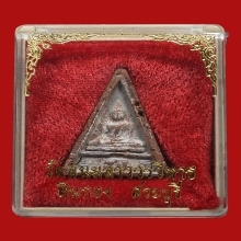 พระผงปลดหนี้ วัว - สิงห์ หลวงพ่อผินะ วัดสนมลาว ปี2527